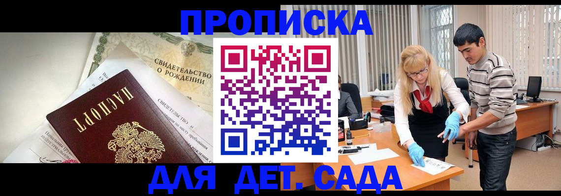 купить прописку в Егорьевске