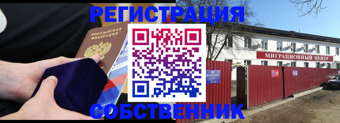 регистрация в Егорьевске